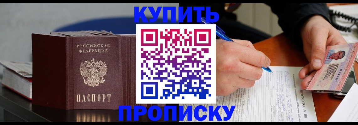 прописка ребенка в Энгельсе