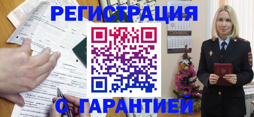 прописка для работы в Энгельсе