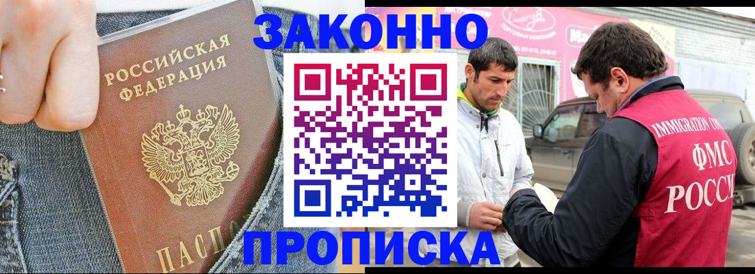 прописка регистрация в Энгельсе