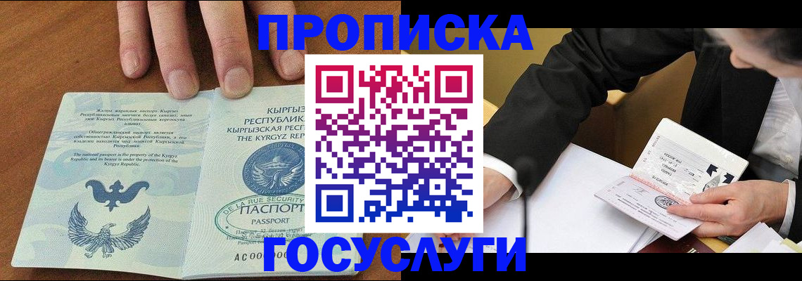 временная регистрация купить в Энгельсе