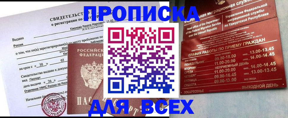 прописка иностранных граждан в Энгельсе
